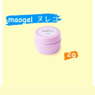 maogel ヌレコ　2g(ネイルトップコート/ベースコート)