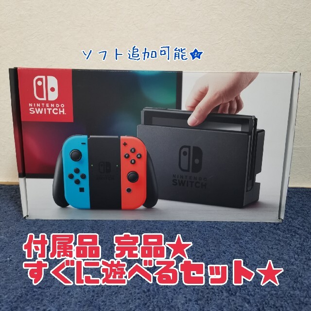 任天堂スイッチ Switch 旧型 付属品完品 すぐに遊べるセット☆ - www ...