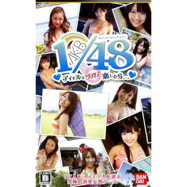 【激レア・非売品】AKB1/48 アイドルとグアムで恋したら 店頭放送用DVD エンタメ/ホビーのDVD/ブルーレイ(アイドル)の商品写真