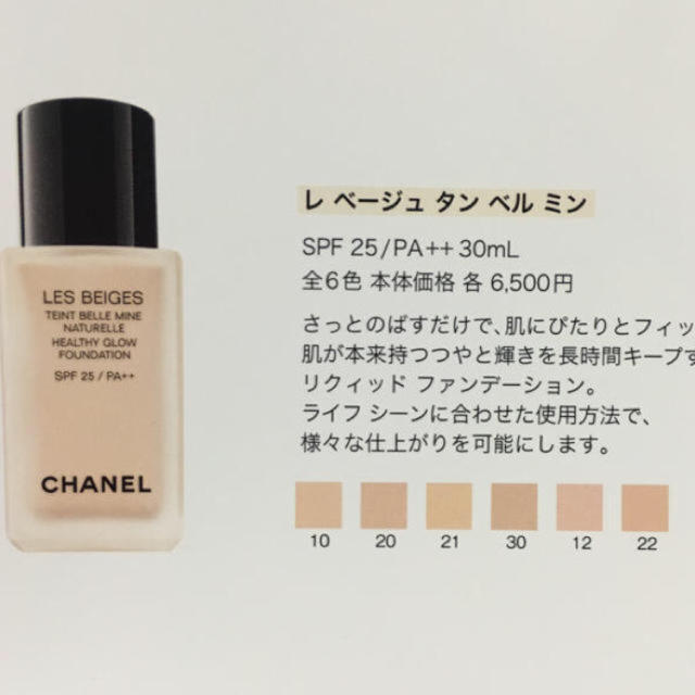 CHANEL(シャネル)のCHANEL コスメ/美容のベースメイク/化粧品(その他)の商品写真