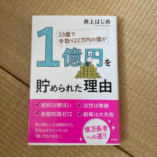 ３３歳で手取り２２万円の僕が１億円を貯められた理由(その他)