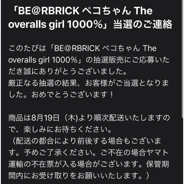 割引を制限する BE@RBRICK ペコちゃん The overalls girl 1000
