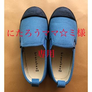 ブランシェス(Branshes)の【ｂｒａｎｓｈｅｓ】【新品】 17センチ　スリッポン　シューズ(スリッポン)