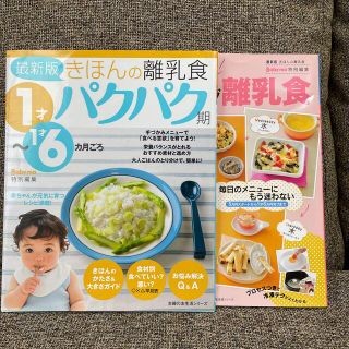 離乳食本の2冊セット(結婚/出産/子育て)