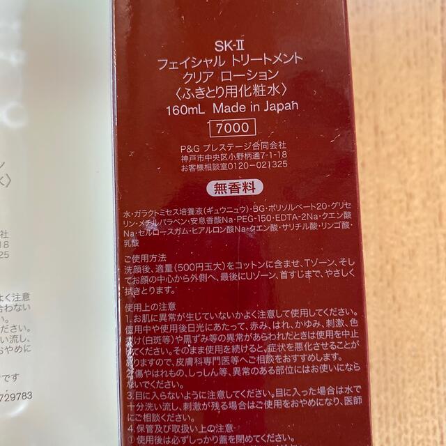 SK-II(エスケーツー)のエスケーツー フェイシャルトリートメント クリアローション(160ml) コスメ/美容のスキンケア/基礎化粧品(化粧水/ローション)の商品写真