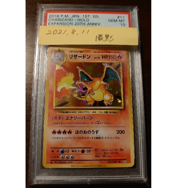 鑑定品 PSA10 ポケモンカード 20th CP6 リザードン #11