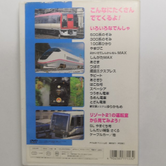 ＤＶＤ　ぼくら運転士 エンタメ/ホビーのDVD/ブルーレイ(キッズ/ファミリー)の商品写真