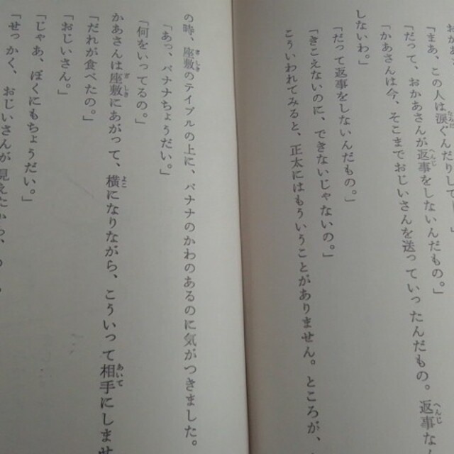 金の星社(キンノホシシャ)の三年生の童話　箱付き　坪田譲治　1969年　金の星社 エンタメ/ホビーの本(文学/小説)の商品写真