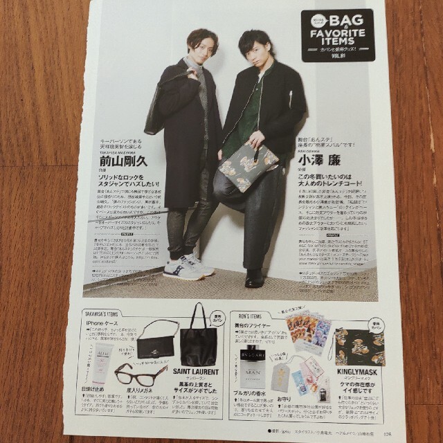 小澤廉 前山剛久 切り抜き エンタメ/ホビーのタレントグッズ(男性タレント)の商品写真