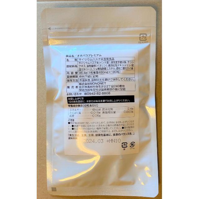 激安 3袋セット オオバコプレミアム サイリウムハスク 新品 未開封 食品/飲料/酒の健康食品(その他)の商品写真