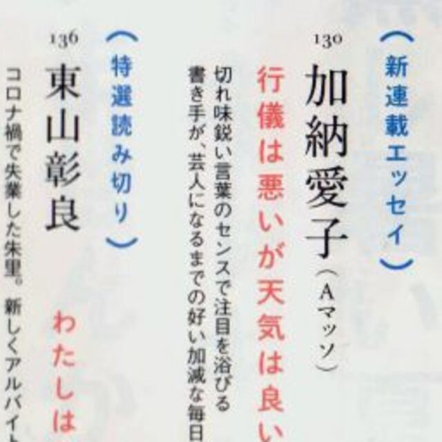 こわいはなし　小説新潮2021年8月　500円に値下げしました エンタメ/ホビーの雑誌(文芸)の商品写真