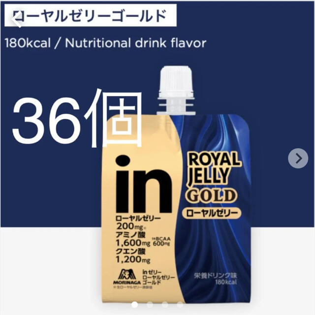 [森永製菓] インゼリー ローヤルゼリーゴールド 36個