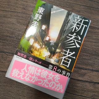 コウダンシャ(講談社)の新参者(その他)