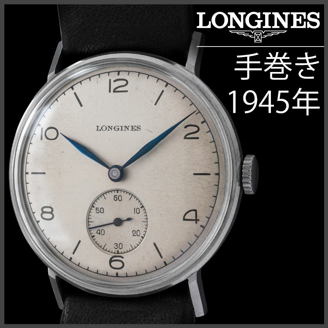 LONGINES    稼働美品 ロンジン 手巻き 年 数字ダイヤル 日差