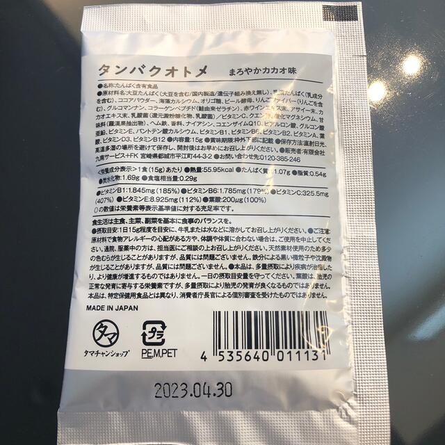 タンパクオトメ　まろやかカカオ　1包　タマチャンショップ 食品/飲料/酒の健康食品(プロテイン)の商品写真