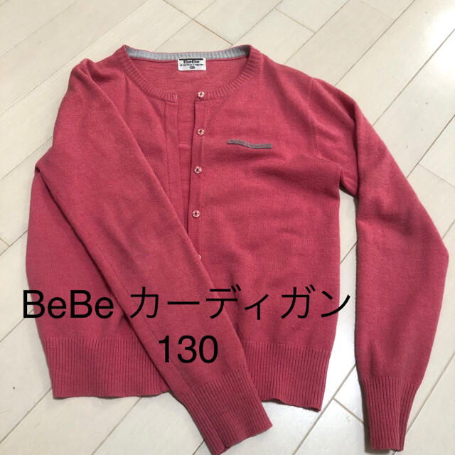 BeBe(ベベ)のBeBe ベベ カーディガン ピンク 中古 130 キッズ/ベビー/マタニティのキッズ服女の子用(90cm~)(カーディガン)の商品写真