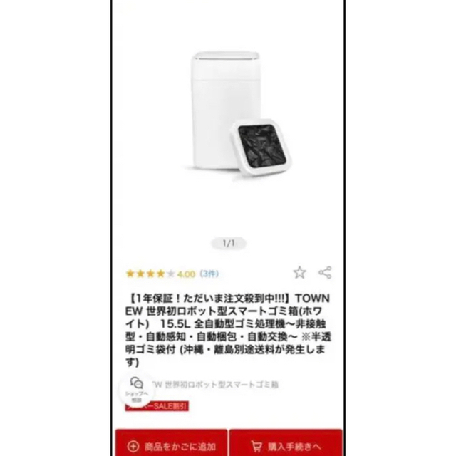 ★展示品★全て自動で完結する話題のスマートゴミ箱 ★ townew T1セット インテリア/住まい/日用品のインテリア小物(ごみ箱)の商品写真