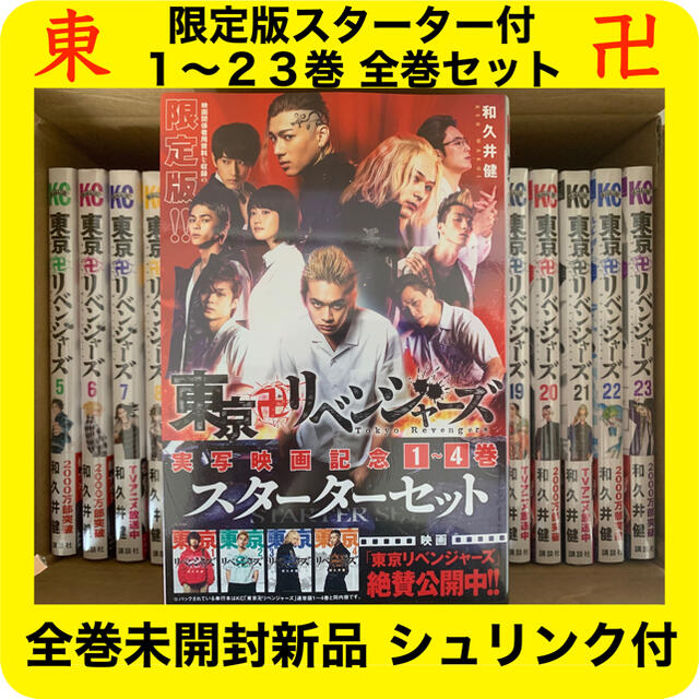 しただけな 東京リベンジャーズ 全巻セット 1巻～24巻 スターターセットの エマの