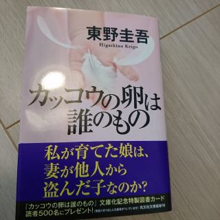 カッコウの卵は誰のもの(その他)