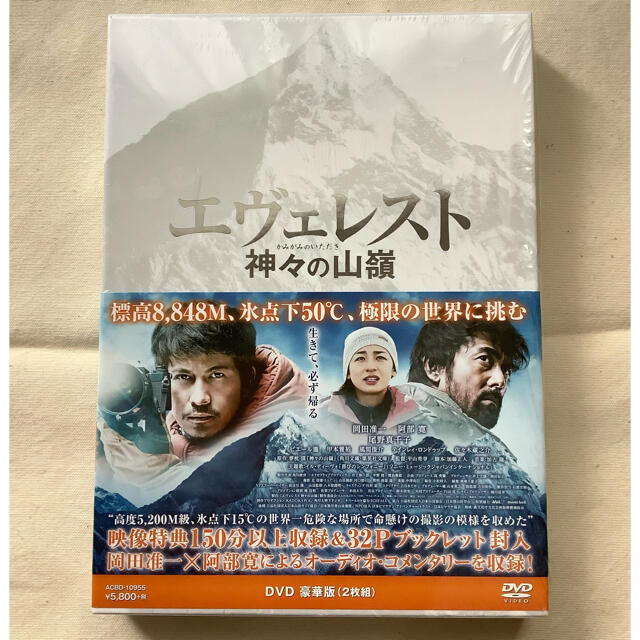 エヴェレスト　神々の山嶺　DVD　豪華版 DVD