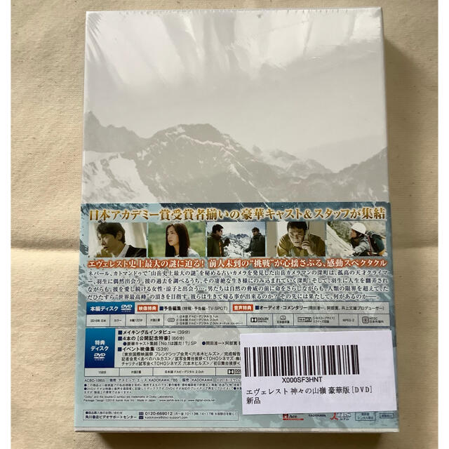 エヴェレスト　神々の山嶺　DVD　豪華版 DVD