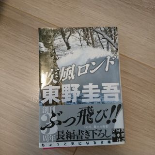 疾風ロンド(その他)