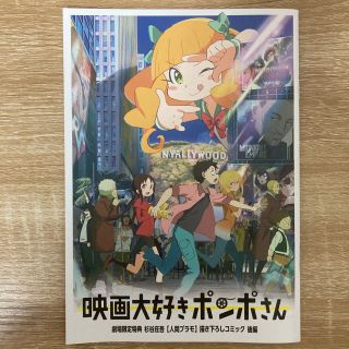 映画大好きポンポさん 劇場特典 後編(その他)