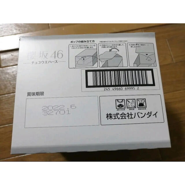 櫻坂46 チョコウエハース 2BOX