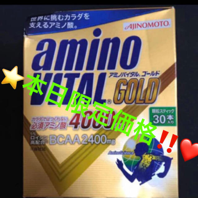 味の素(アジノモト)の⭐️人気商品‼️早い物勝ち⭐️ アミノバイタル GOLD 30本入箱❤️ 食品/飲料/酒の健康食品(アミノ酸)の商品写真