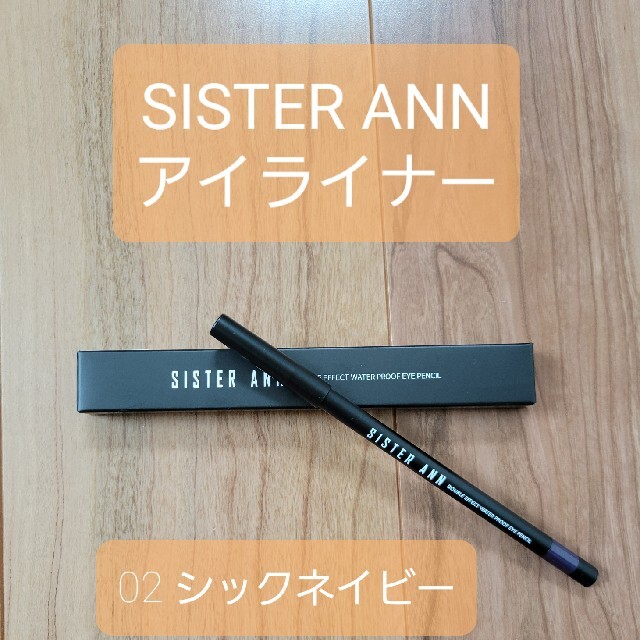 SISTER ANN シスターアン アイライナー コスメ/美容のベースメイク/化粧品(アイライナー)の商品写真