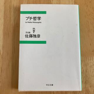 プチ哲学(文学/小説)