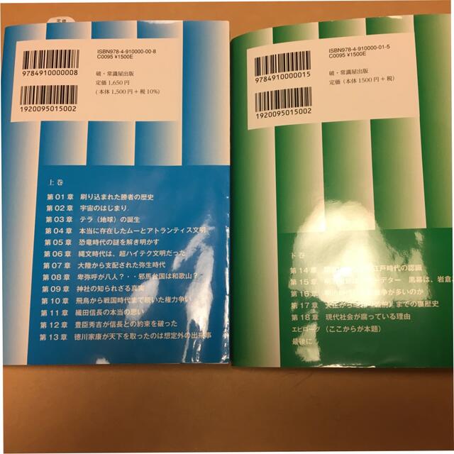 新・日本列島から日本人が消える日 上下 エンタメ/ホビーの本(人文/社会)の商品写真