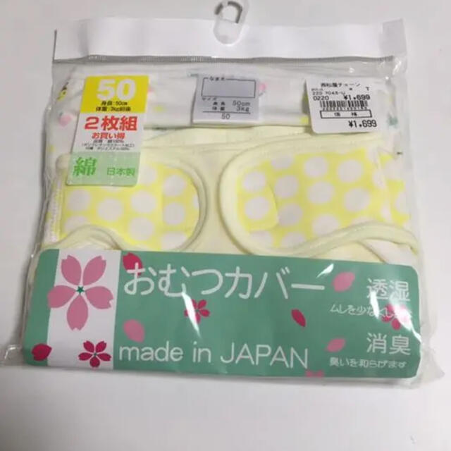 西松屋(ニシマツヤ)のおむつカバー　５０センチ　新品 キッズ/ベビー/マタニティのおむつ/トイレ用品(布おむつ)の商品写真