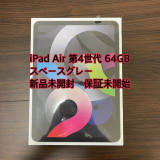 アップル(Apple)のiPad Air 第4世代 64GB MYFM2J/A スペースグレイ WiFi(タブレット)