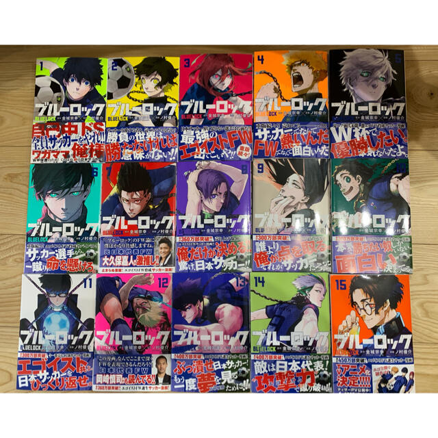 ブルーロック 1〜15巻 全巻セット