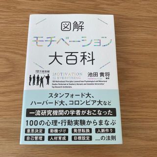 図解モチベーション大百科(ビジネス/経済)