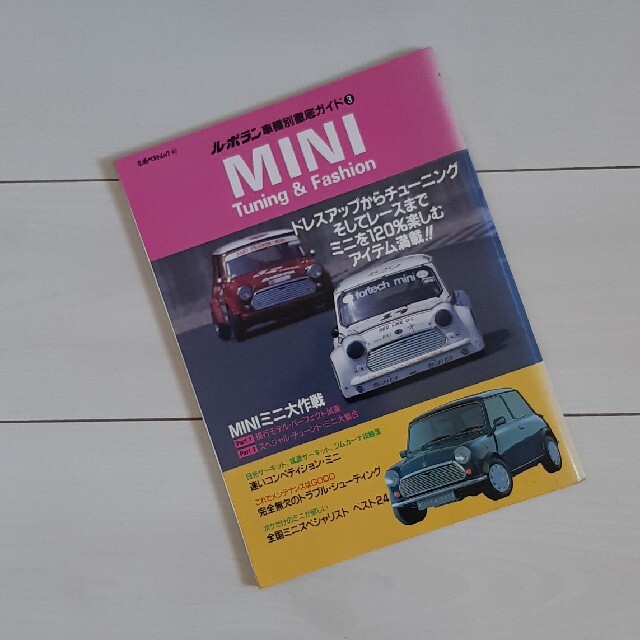 立風ベストムック40 ルボラン車種別徹底ガイド3 MINI ミニ エンタメ/ホビーの雑誌(車/バイク)の商品写真