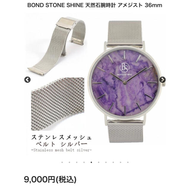 BOND STONE SHINE 天然石腕時計 アメジスト 36mm  大理石柄