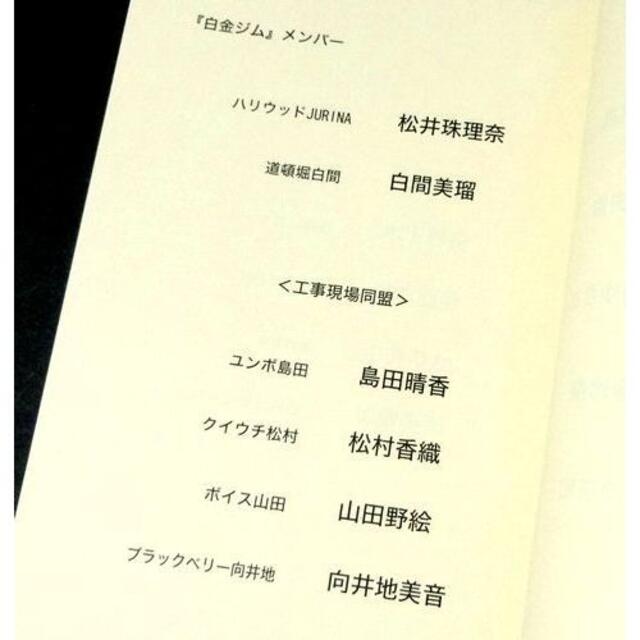 AKB48(エーケービーフォーティーエイト)の台本『 豆腐プロレス 』20・21・22  宮脇咲良　松井珠理奈　向井地美音 エンタメ/ホビーのタレントグッズ(アイドルグッズ)の商品写真