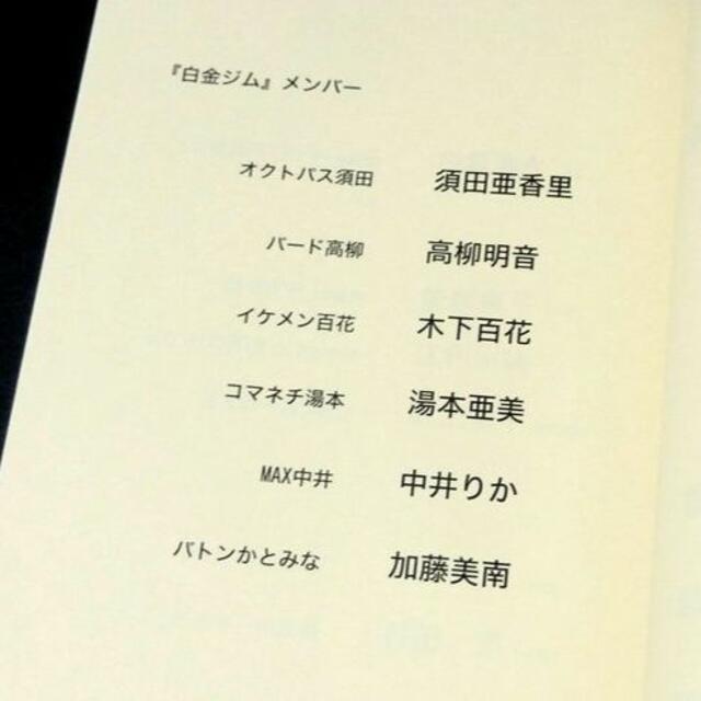 AKB48(エーケービーフォーティーエイト)の台本『 豆腐プロレス 』20・21・22  宮脇咲良　松井珠理奈　向井地美音 エンタメ/ホビーのタレントグッズ(アイドルグッズ)の商品写真