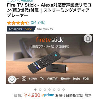 Fire TV Stick - Alexa対応音声認識リモコン(第3世代)(その他)