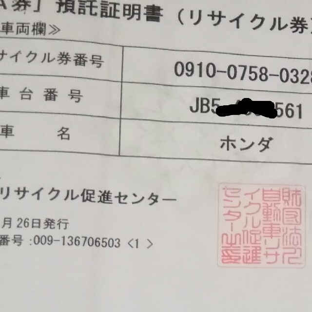 k様　JB5ライフ　リサイクル券