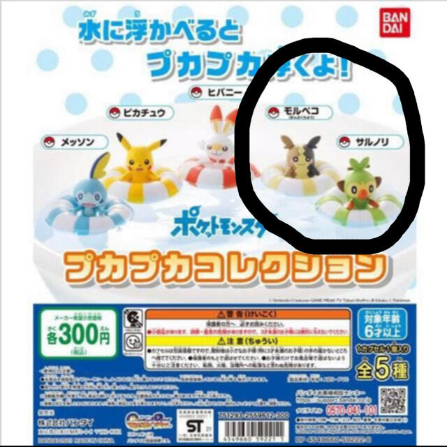 ポケモン プカプカコレクション ピカチュウ メッソン サルノリ Rm54j8homs Clubgetfit Ch