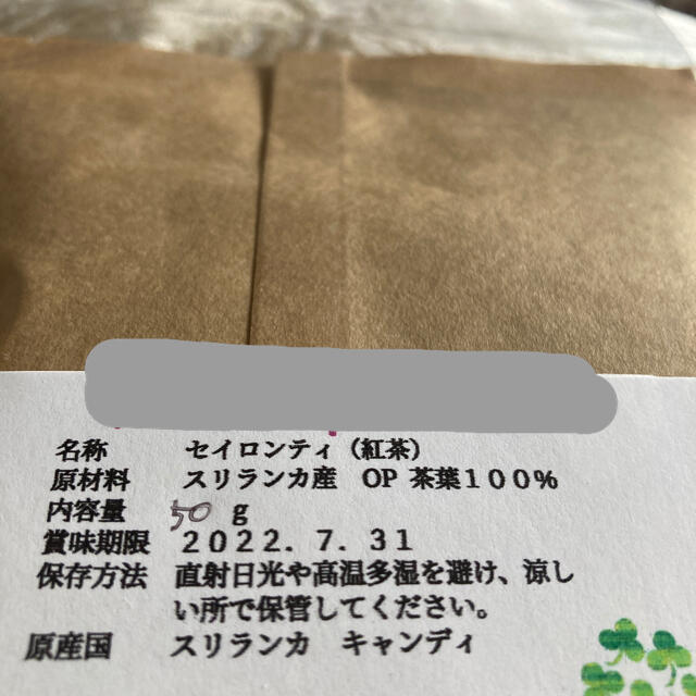 スリランカ 紅茶50g✖️2袋　サンプルつき 食品/飲料/酒の飲料(茶)の商品写真