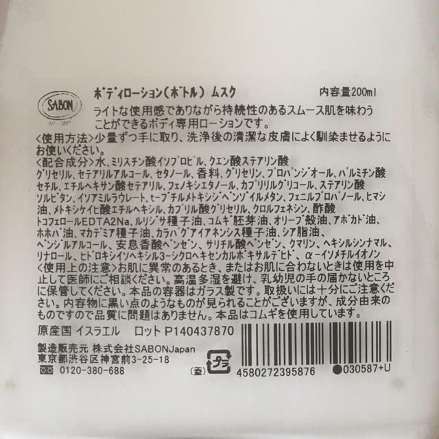 SABON(サボン)のSABON Body Lotion コスメ/美容のボディケア(ボディローション/ミルク)の商品写真