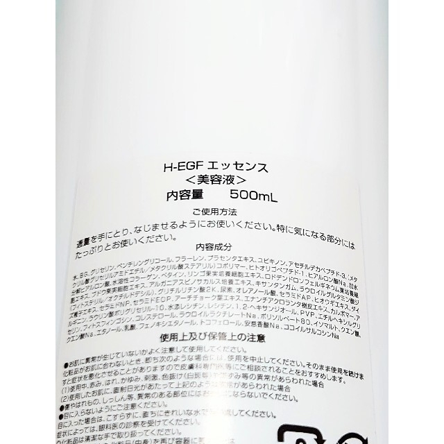 高機能美容液【EGF エッセンス＋（プラス）】500ml 業務用 ２本セット