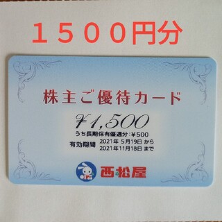 西松屋株主優待カード（１５００円分）(ショッピング)