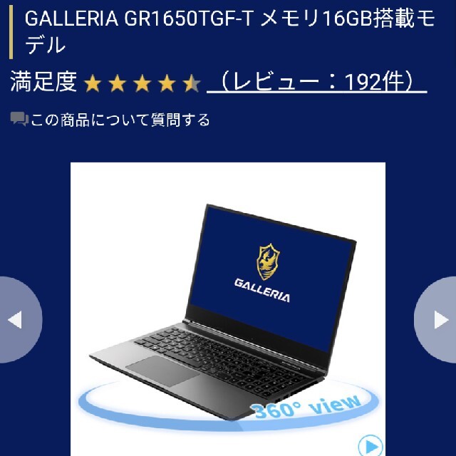 GALLERIA GR1650TGF-T  ガレリア ゲーミングノート