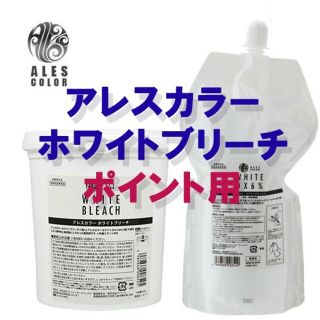 アレスカラーホワイトブリーチポイント用(ブリーチ剤)