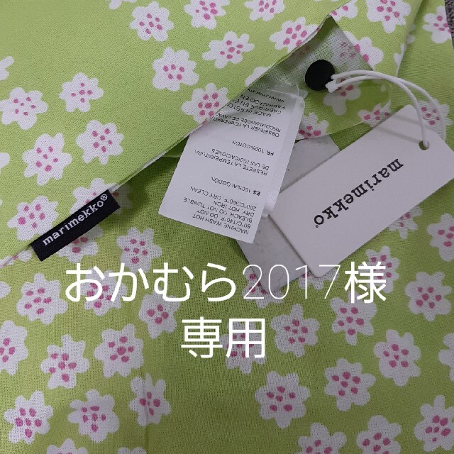 marimekko(マリメッコ)のmarimekko PUKETTI🌼クッションカバー新品未使用 インテリア/住まい/日用品のインテリア小物(クッションカバー)の商品写真